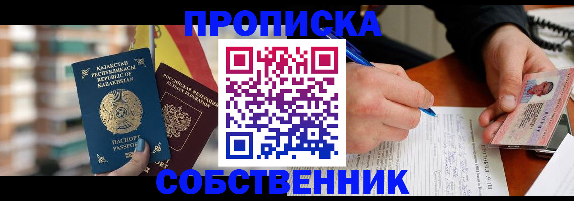 где прописаться в Алейске