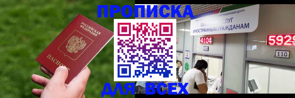 прописка для кредита в Алейске