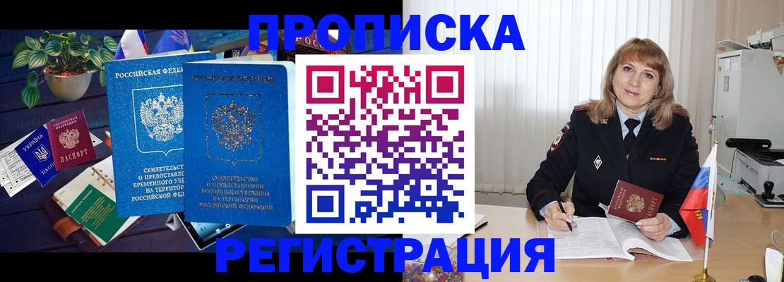 прописка для кредита в Алейске